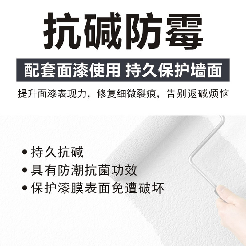内外墙面抗碱封闭底漆渗透型底漆基膜水性环保涂料透明油漆乳胶漆