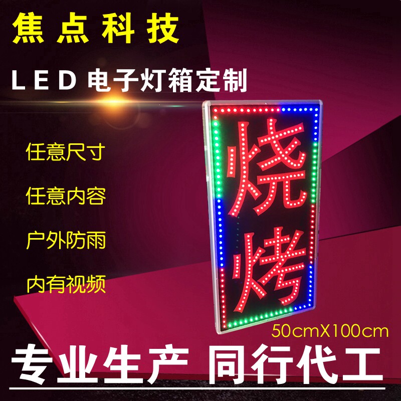 户外防水LED电子灯箱发光字广告牌闪动七彩 烧烤夜宵餐饮饭店招牌