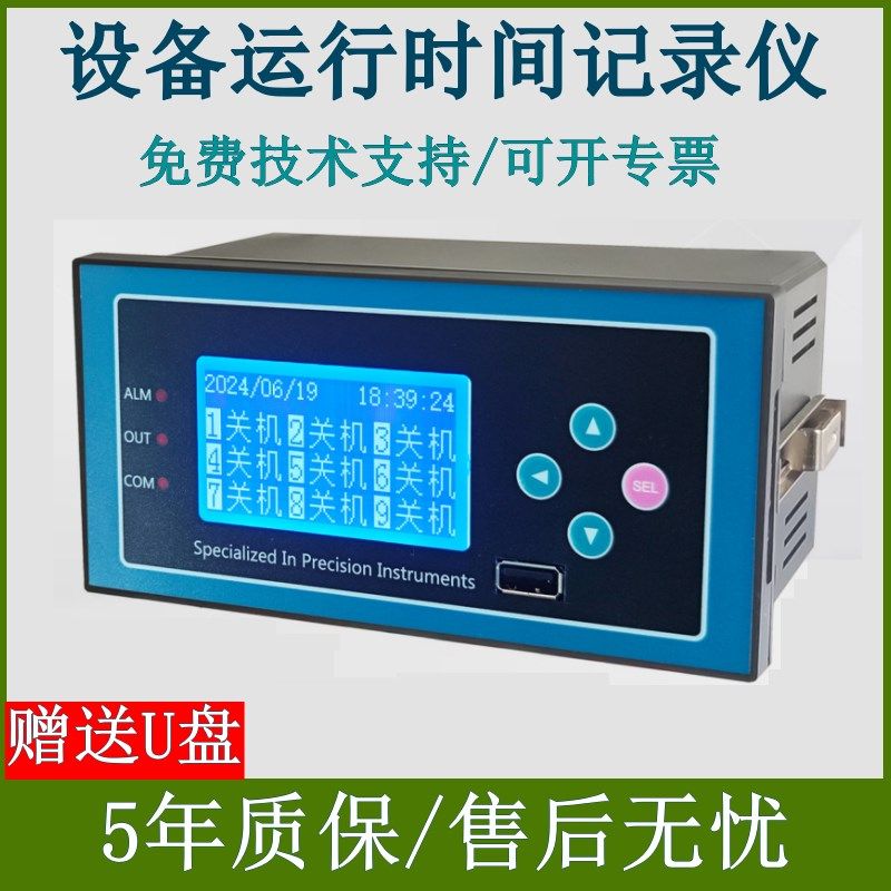 设备运行时间记录仪锅炉机器工作时间计时累计器通断电开关量启停