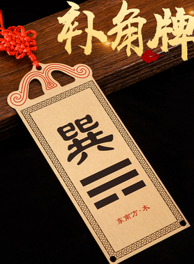 房屋缺角补角牌纯铜坤卦摆件补缺角专用震坎兑巽艮八卦乾卦牌挂件