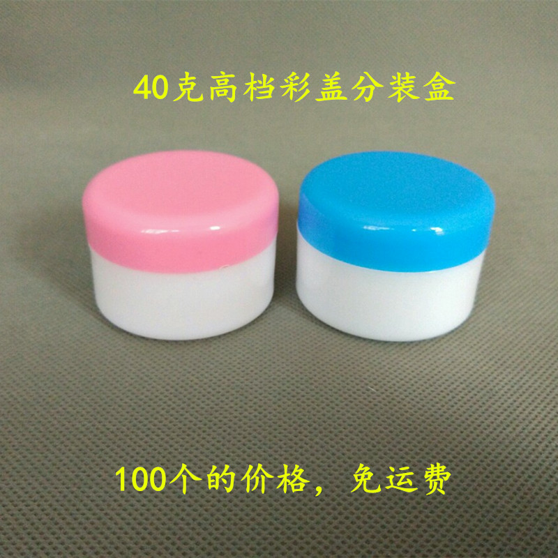 包邮塑料瓶40g新品旅行分装盒软膏盒 40克膏霜瓶乳膏空包装瓶子