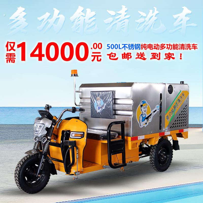 电动高压清洗三轮车防疫消毒车工厂小区公园街道洒水环卫车雾炮车