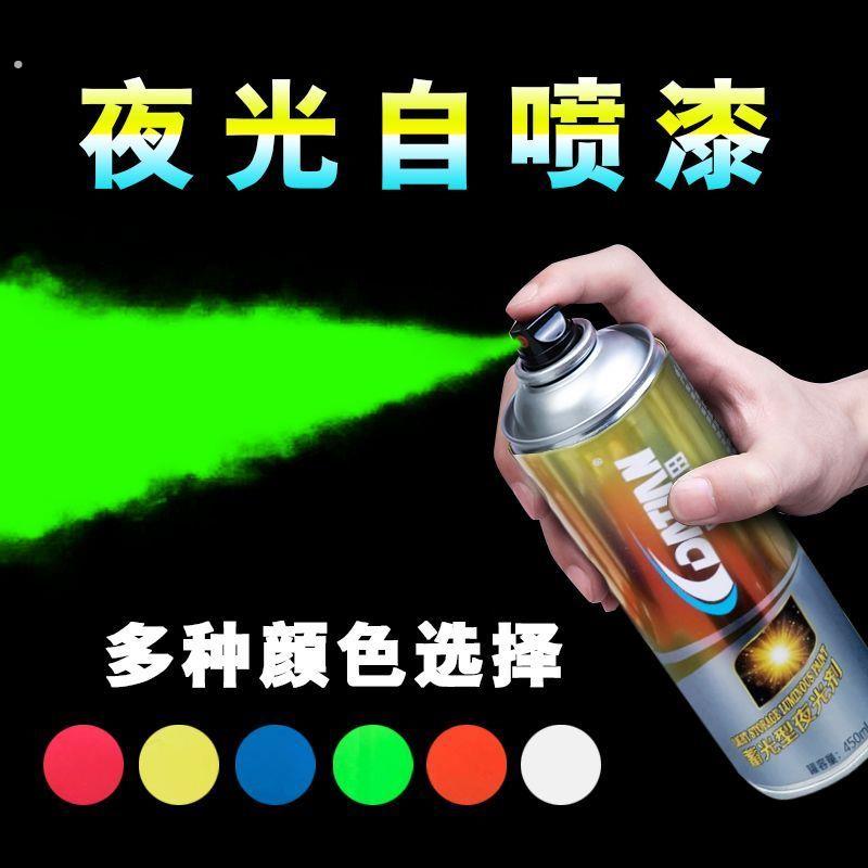 反光喷漆罐夜光超亮超亮夜光喷漆罐萤光手喷漆艺术涂料颜料涂鸦汽