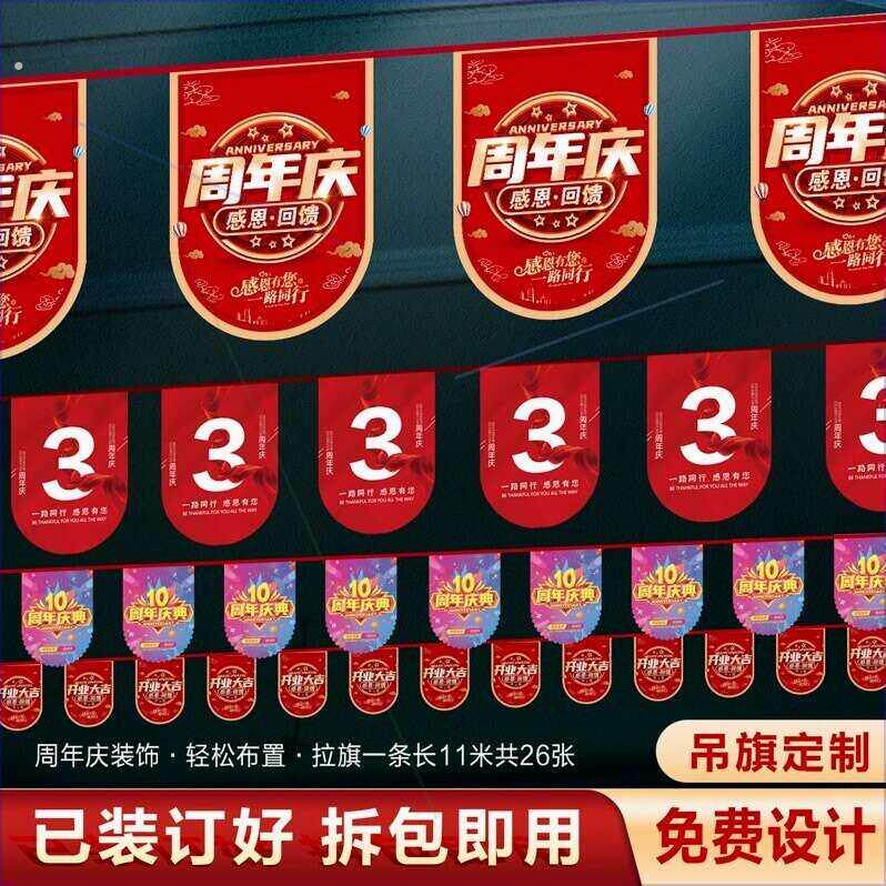 周年庆吊旗定制广告纸双面拉旗海报店内活动开业装饰创意场景布置
