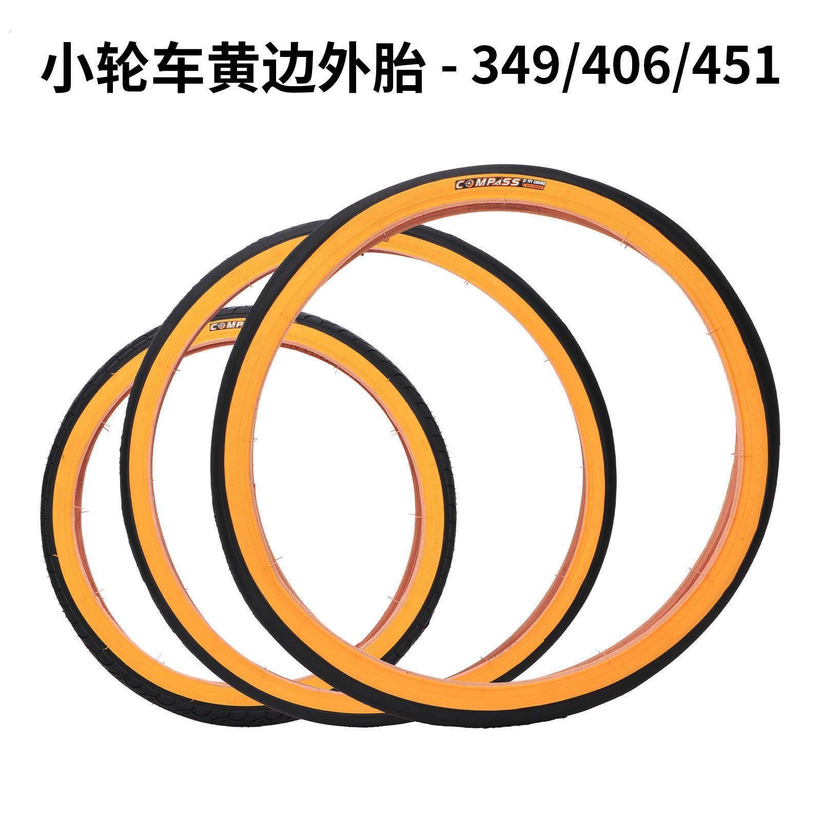 折叠自行车外胎 小轮车黄边外胎 349 406 20寸 451车胎 复古轮胎