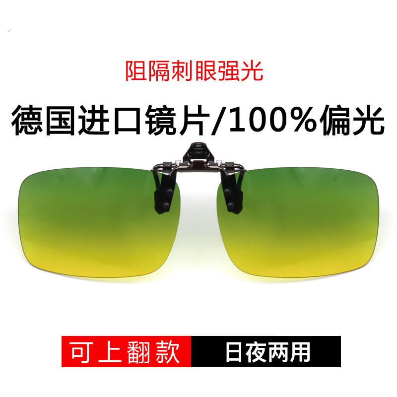 日夜两用太阳眼镜夹片夜间防远光灯片高清偏光片式太阳眼镜男女开