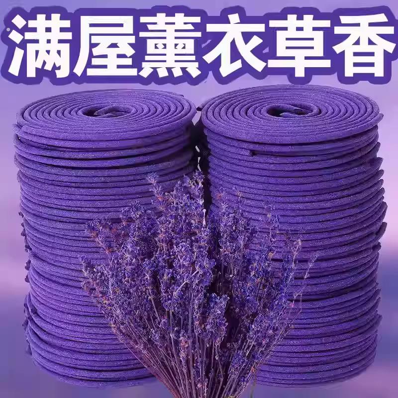 【满屋薰衣草香】家用卧室室内清新净味净化空气持久留香香薰盘香