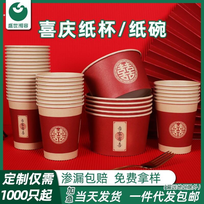 一次性纸杯定制婚礼酒席喝水敬茶杯加厚餐具婚庆用品红色喜庆纸碗