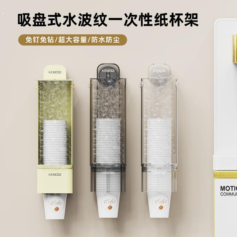一次性杯子取杯器轻奢吸盘置物架壁挂式防尘收纳自动取杯纸杯架