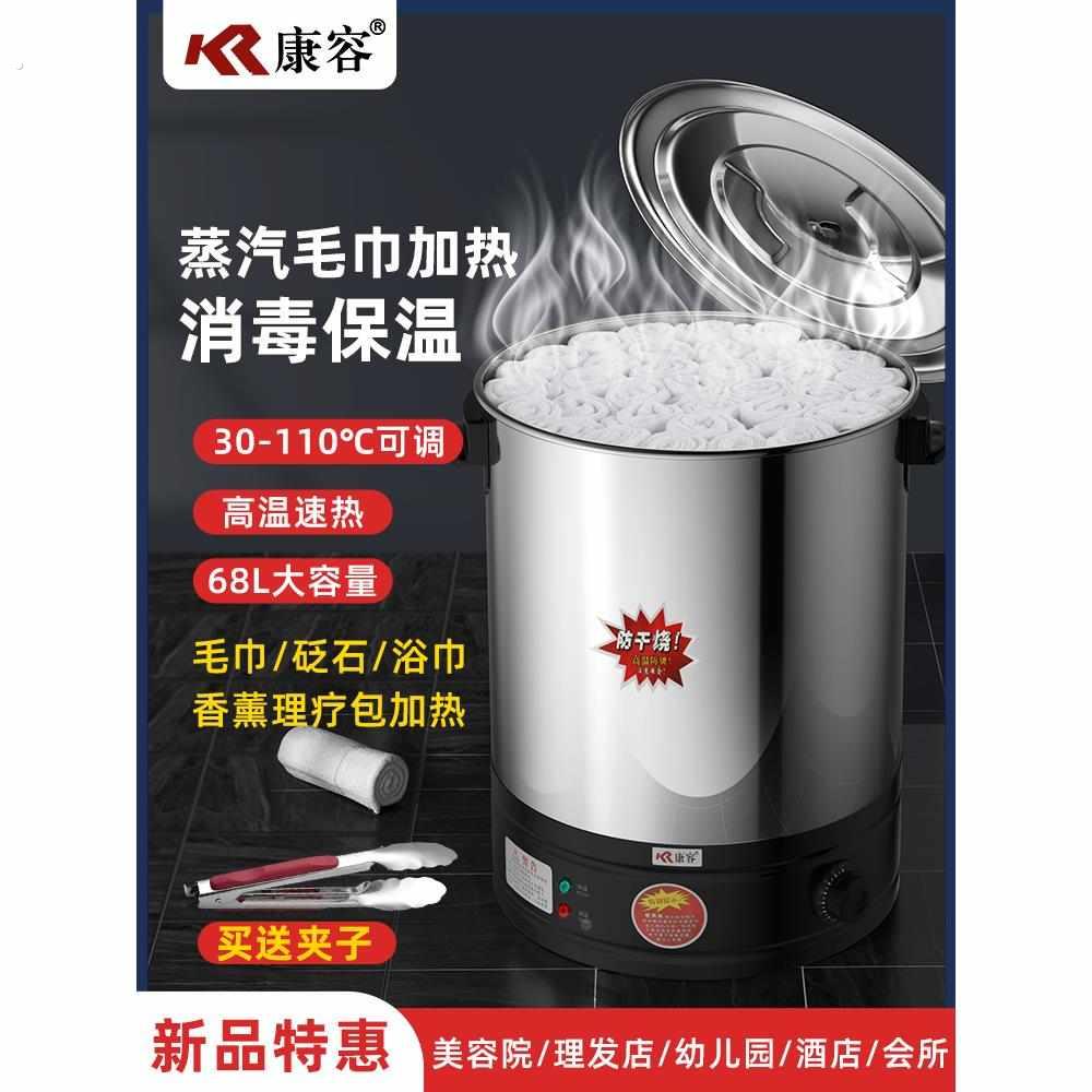 康容毛巾蒸箱蒸汽锅热敷毛巾加热器桶美发店幼儿园热毛巾消毒柜机