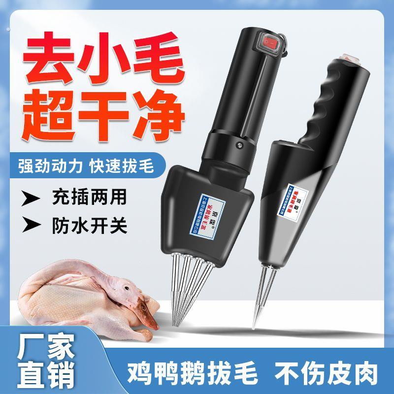 商用电动拔鸭毛神器鸡毛鸭毛杀鸡鸭鹅家禽机家用拔鸭毛全自动