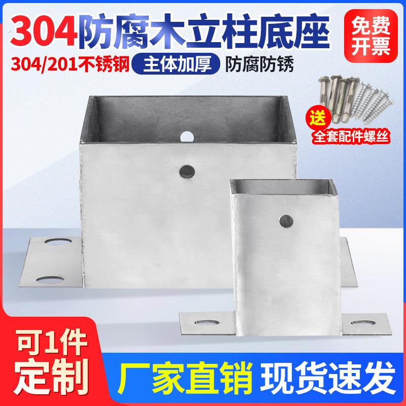 防腐木底座方管葡萄架立柱固定脚套栏杆脚不锈钢立柱底座脚码配件