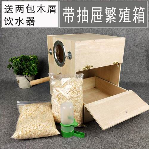 玄凤小太阳繁殖箱带抽屉立式竖式虎皮牡丹鸟窝木箱木窝鹦鹉繁殖箱