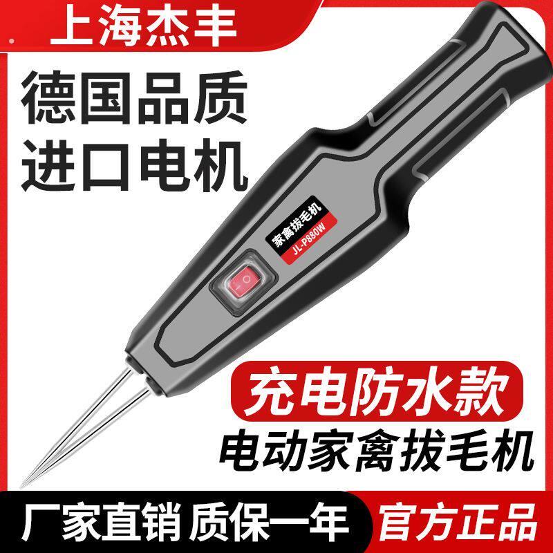 上海杰丰新款家禽拔毛神器家用电动拔毛机拔鸭毛神器鸡鸭鹅机