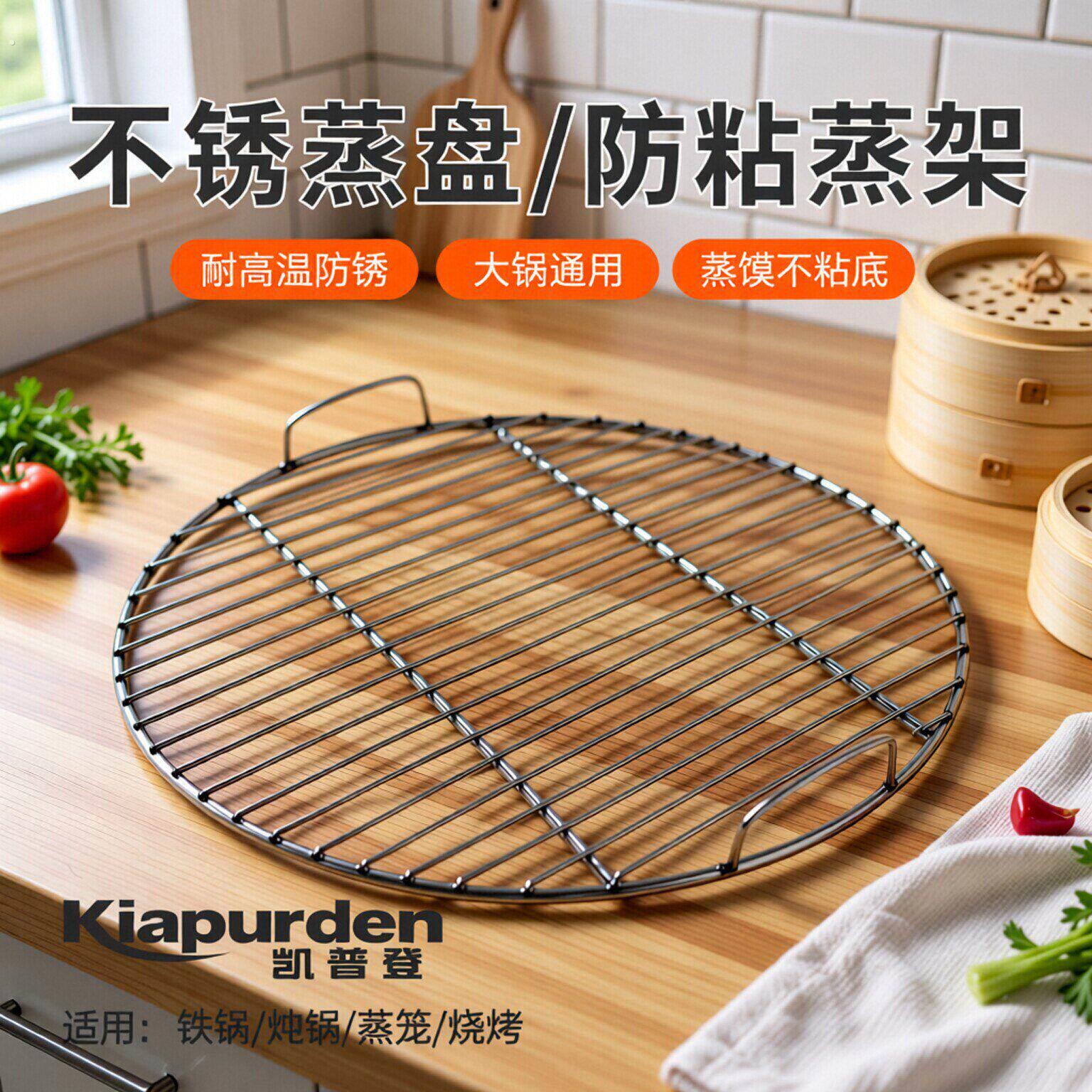 蒸盘不锈钢圆形蒸笼铁锅炖防粘锅蒸架蒸锅笼屉大锅蒸馒头篦子蒸笼
