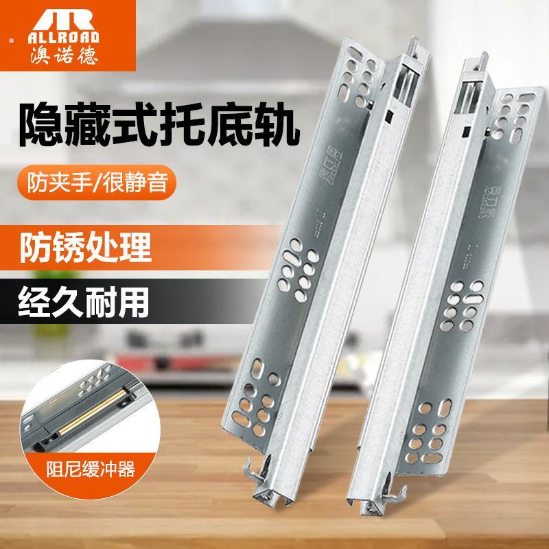 澳诺德厨房拉篮缓冲阻尼轨道调味篮碗柜滑轨导轨底装侧装抽屉滑道