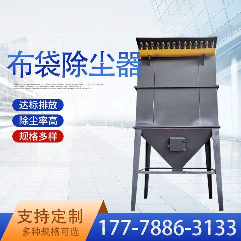 布袋吹尘器 工业单机脉冲布袋吹尘器粉尘收集器仓顶吹尘器设备