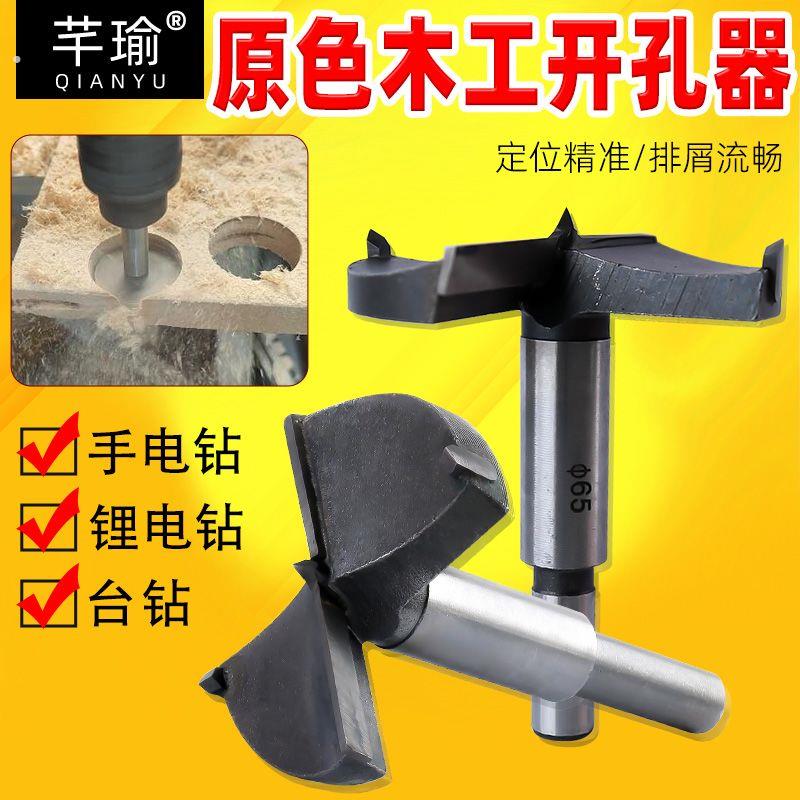 原色木工开孔器手电钻木板扩孔钻孔实木硬木铰链打孔圆形扩孔器