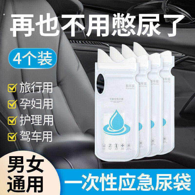 应急尿袋一次性小便神器男女通用旅行备用出差车载可携式厕所尿壶