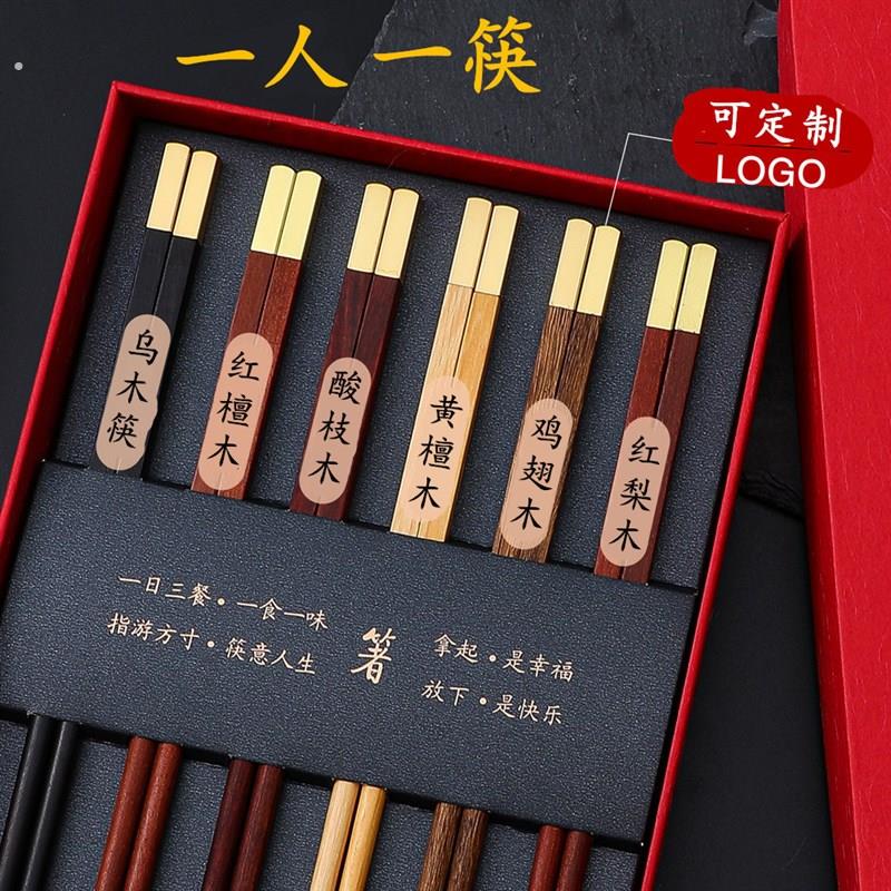 高端乌木红木筷子一人一筷家用高档新款礼盒中国风实木筷定制刻字