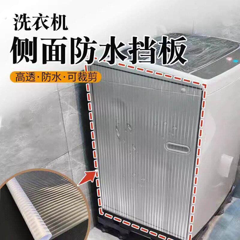 洗衣机防水挡板洗碗池防溅侧面神器免打孔洗漱台阳台挡水厨房水槽