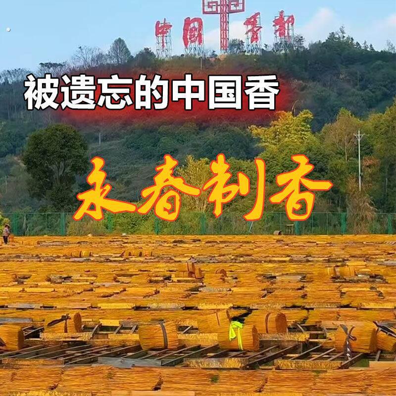福建泉州永春香线香老山檀香篾香业达埔香崖柏卧香天然礼盒