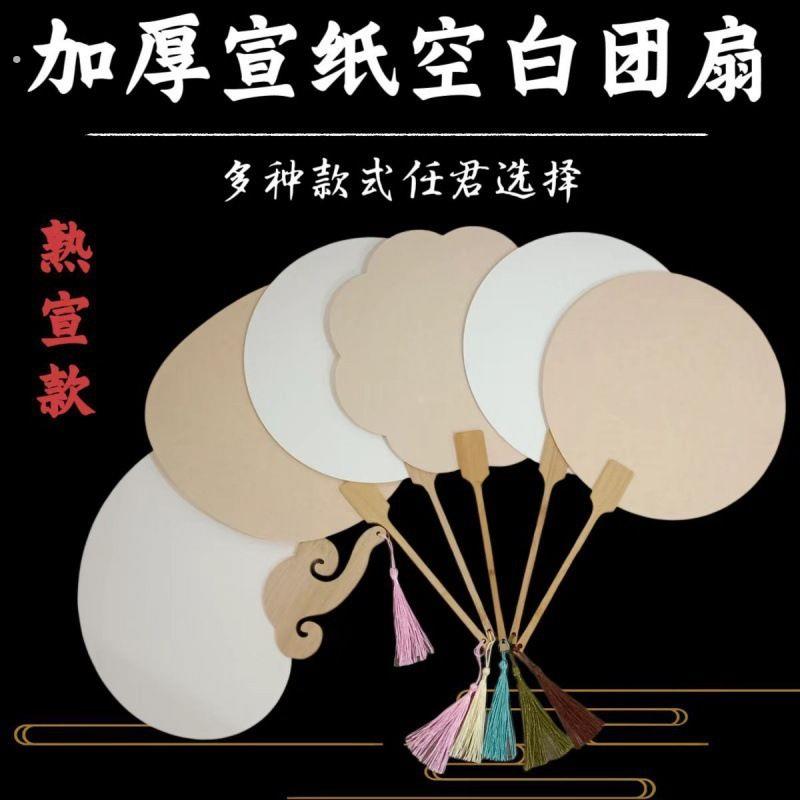 宣纸扇10把熟宣团扇扇子创作风小楷仿古古风空白新款新料