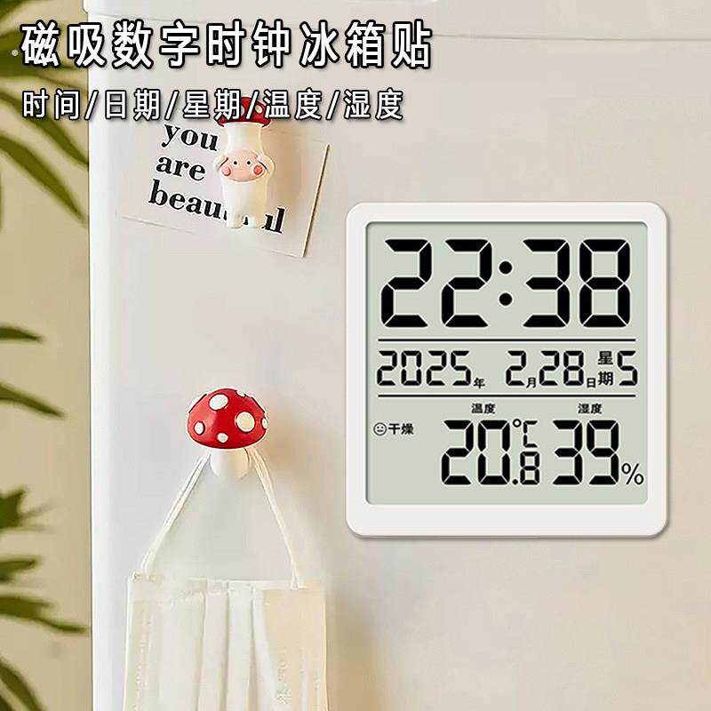 磁吸时钟冰箱贴数字钟厨房电子挂表室内温湿度计家用婴儿房高精度