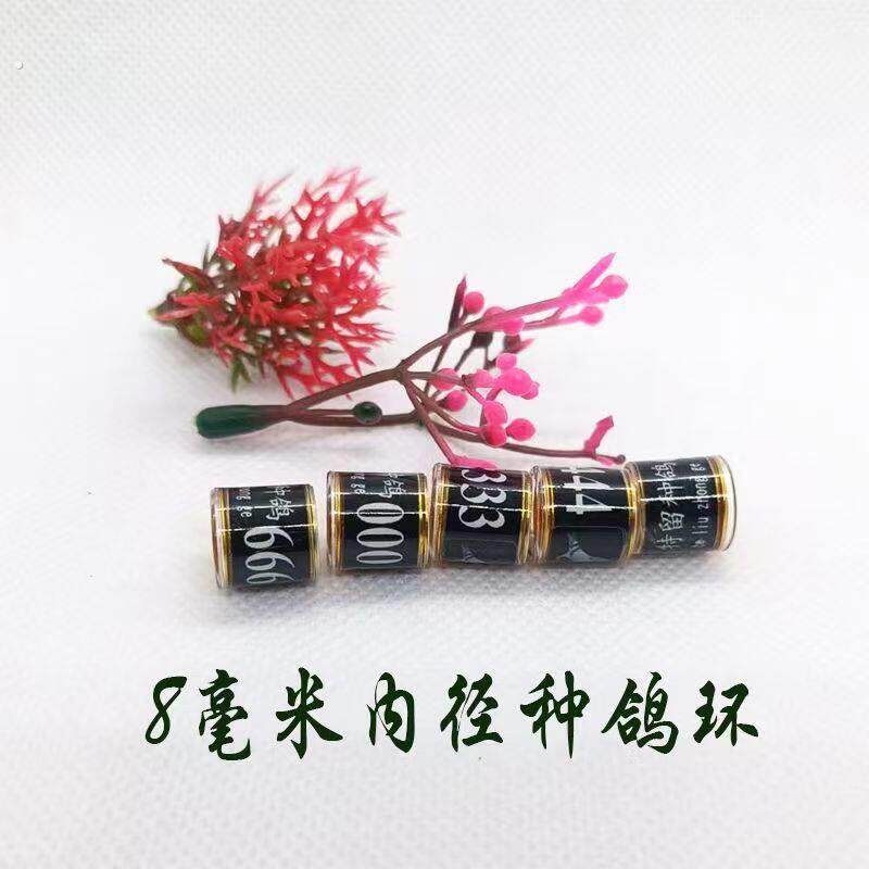 鸽子脚环特留种鸽环赛鸽留种鸽豹子环号8毫米内径信鸽赛鸽闭口环