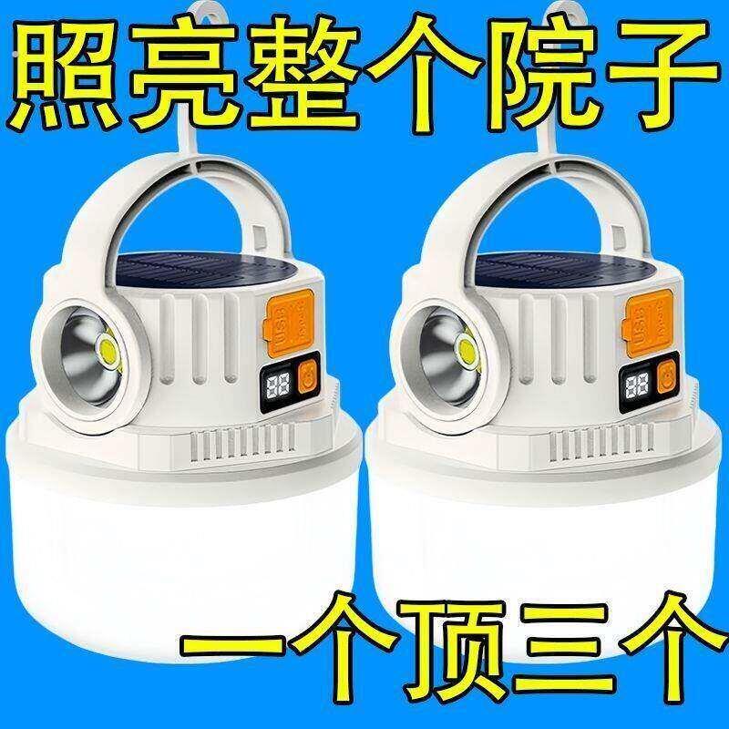 帐篷内照明灯太阳能充电户外露营灯家庭停电超长续航应急灯超亮灯