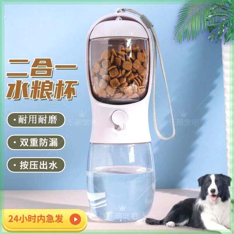 宠物外出随行杯两用可携式饮水杯二合一水粮遛狗猫咪器多功能户外