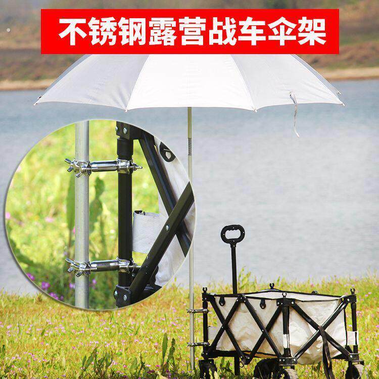 露营车遮阳伞固定器伞架加厚不锈钢钓椅伞架战车伞架户外营地车拉