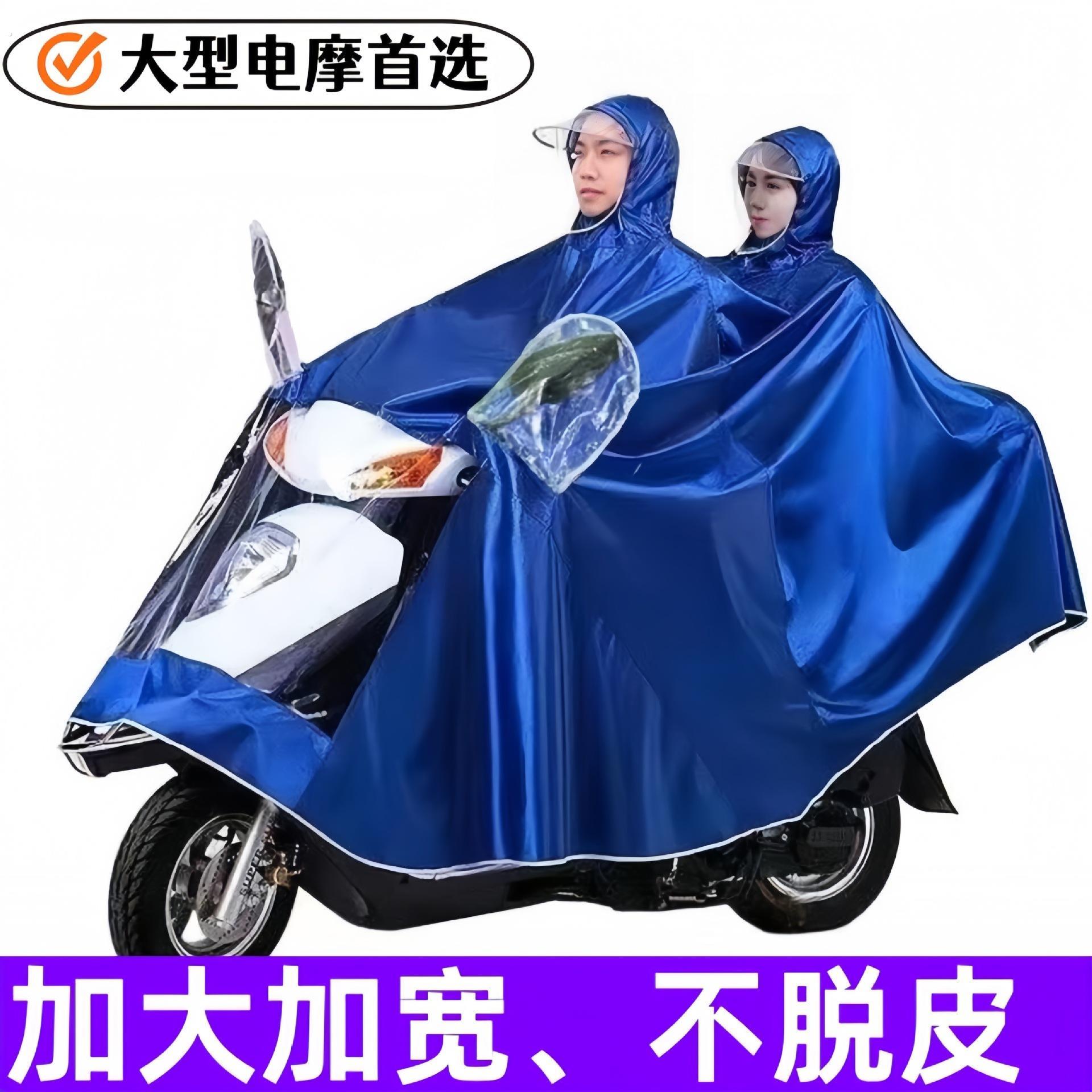 电动车雨衣加大雨披电动车机车加厚单双人自行车防暴雨男女骑行