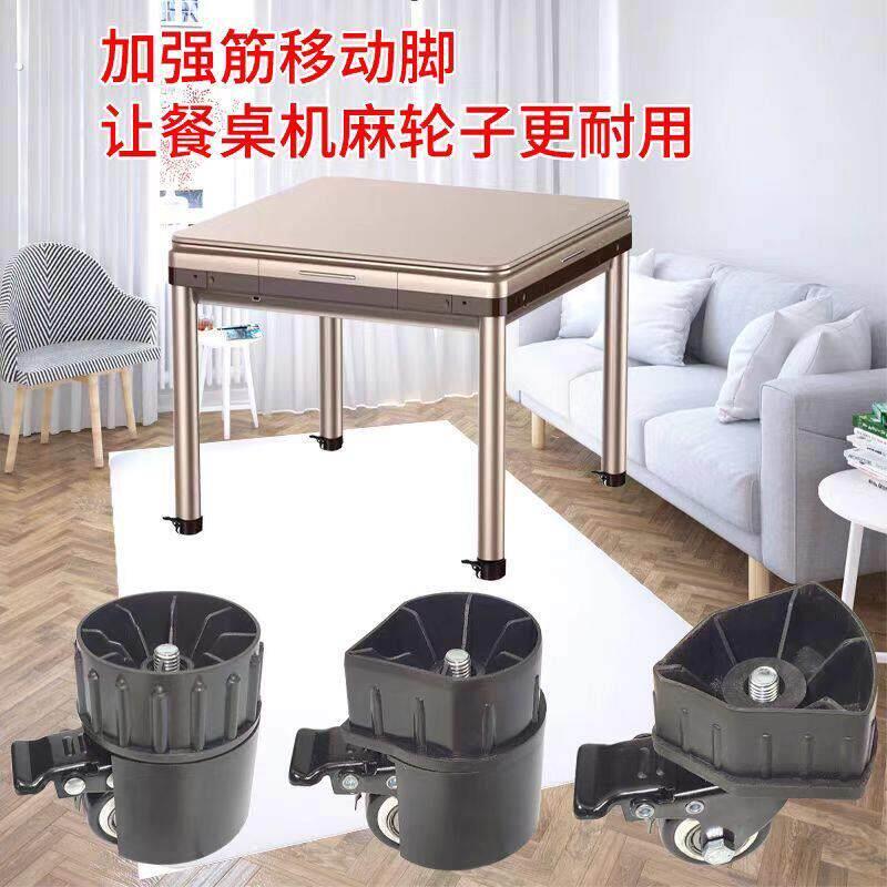 麻将桌脚万向轮餐桌麻将机底座移动轮轮子滑轮脚轮滚轮腿轱辘通用