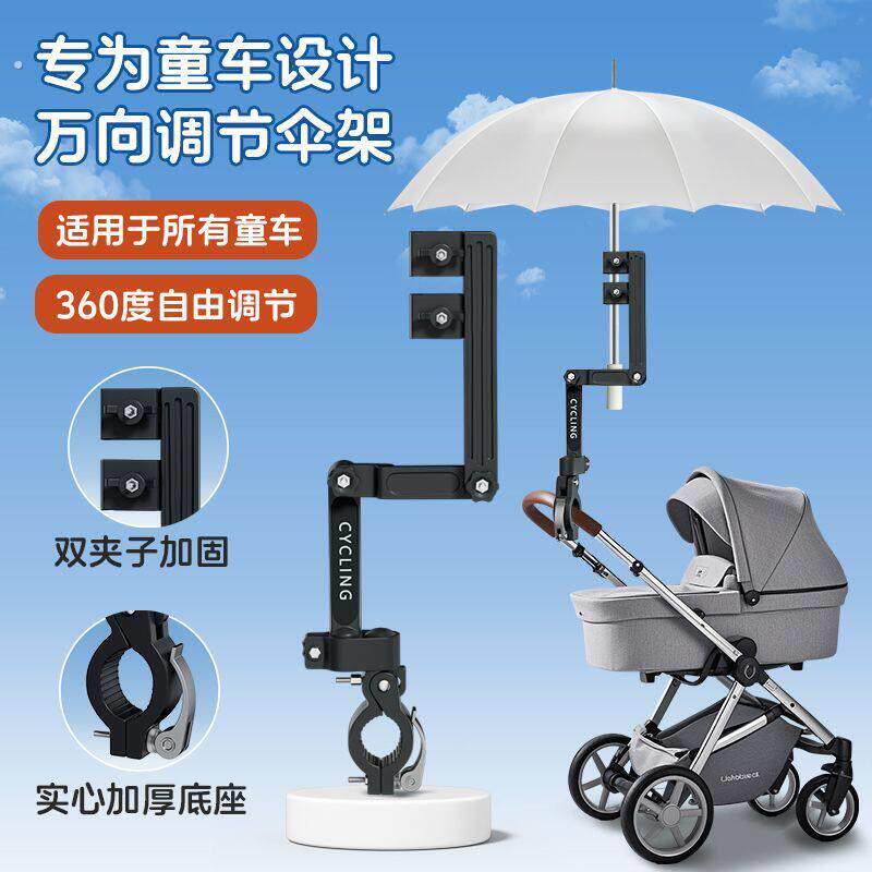 婴儿车专用遮阳伞支架万能固定支架遛娃神器防晒伞宝宝推车太阳雨