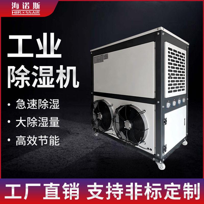 海诺斯HRCH-02商用工业仓库车间可移动空气能热泵除湿烘干一体机