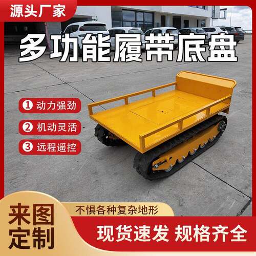 钢制履带底盘农用电动遥控底盘液压地形全总成工程橡液压履带底盘