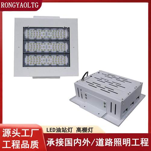 嵌装款模组led油站灯150W嵌入式led防爆加油站灯明装天棚灯湾灯