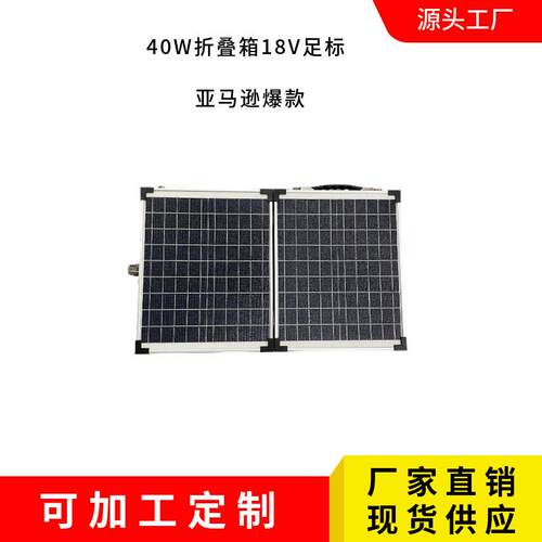 40W80W120W200W太阳能板折叠箱太阳能折叠包单晶ETFE太阳能板PET