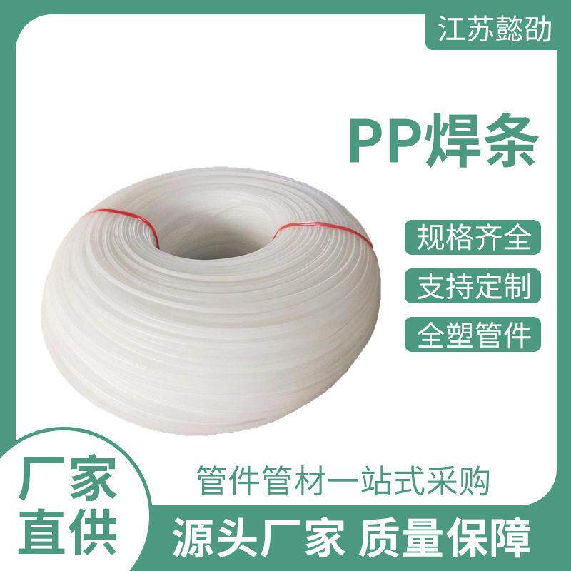 厂家生产PP焊条PP聚丙烯塑胶条耐磨白色三角双股焊条PP焊接条