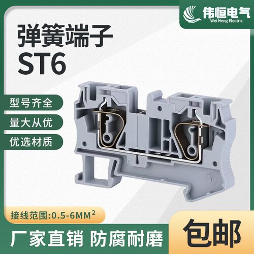ST-6 弹簧式接线端子ST6平方导轨组合型接线端子