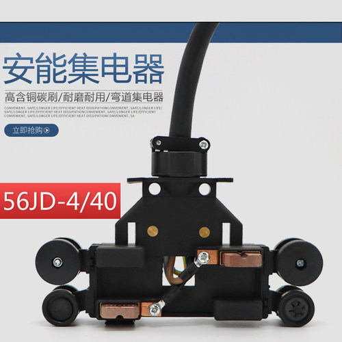 无锡安能管式滑线集电器56JD-4/40四级弯道受电器支架高含铜