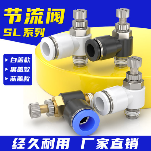 气管接头SL节流阀气动调速阀SL4/6/8/10/12气缸接头气动可调接头
