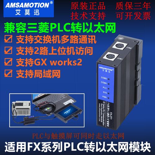 艾莫迅ETH-FX-2P通信口扩展模块适用FX3U/1N/2N/1S/3G系列PLC