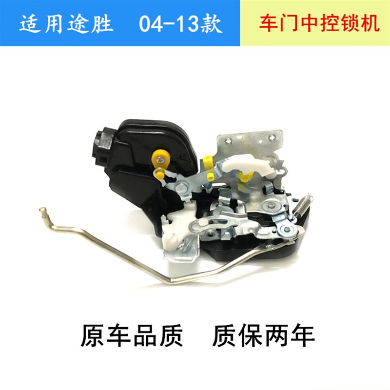 老款途胜车门锁中控锁机前后左右闭锁器电机中控马达锁块总成包邮