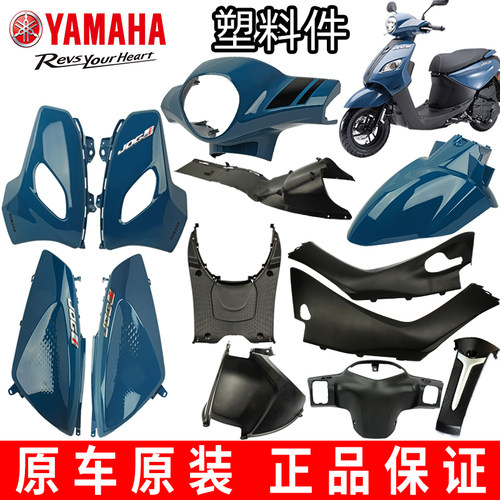 原厂山叶巧格i125PLUS全车外壳灯箱挡泥面板前围青沐蓝塑料件
