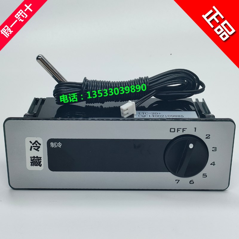 冰箱冰柜格林斯达星星厨房超市分体酒柜风幕柜LTC-20+,23+温控器