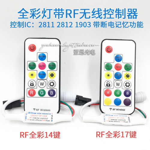 LED幻彩灯带控制器2811/2812全彩RF无线射频遥控器迷你17键5V12V