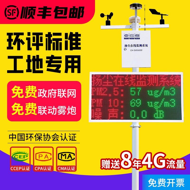 工地环境监测仪扬尘监测系统防尘系统环保空气湿度气象站小型