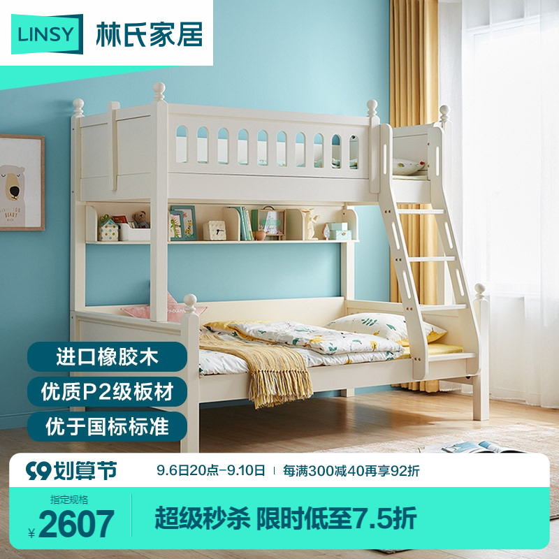 林氏木业儿童床高低床交错式双层床两层上下铺床储物家具LS236